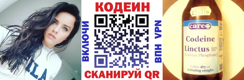 Кодеин напиток Lean (лин)  Киселёвск 